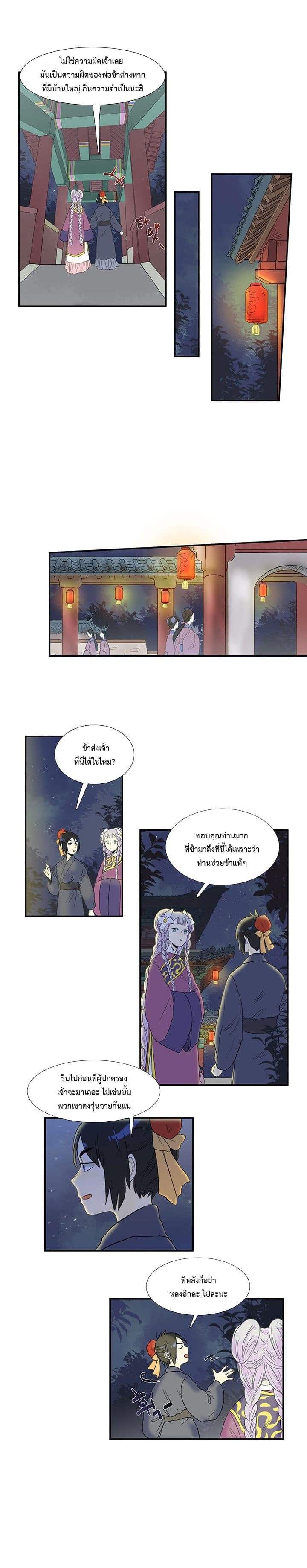 The Scholar's Reincarnation 16-16