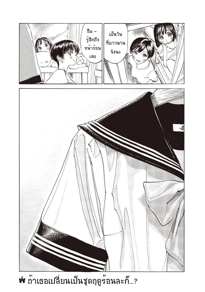 Akebi-chan no Sailor Fuku 15-ประจำที่