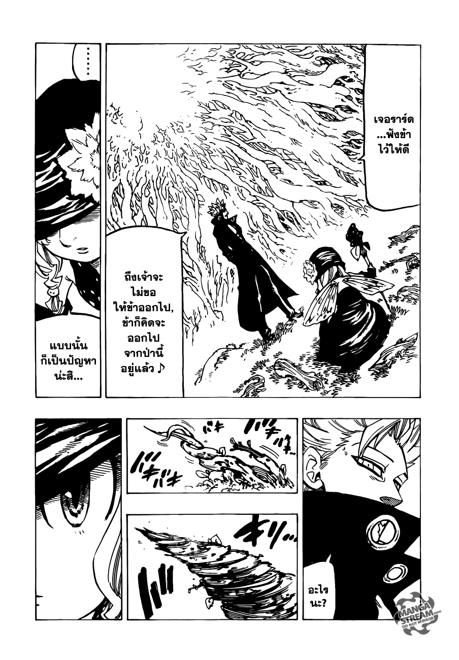 Nanatsu no Taizai 117-ราชาภูติทั้งสอง