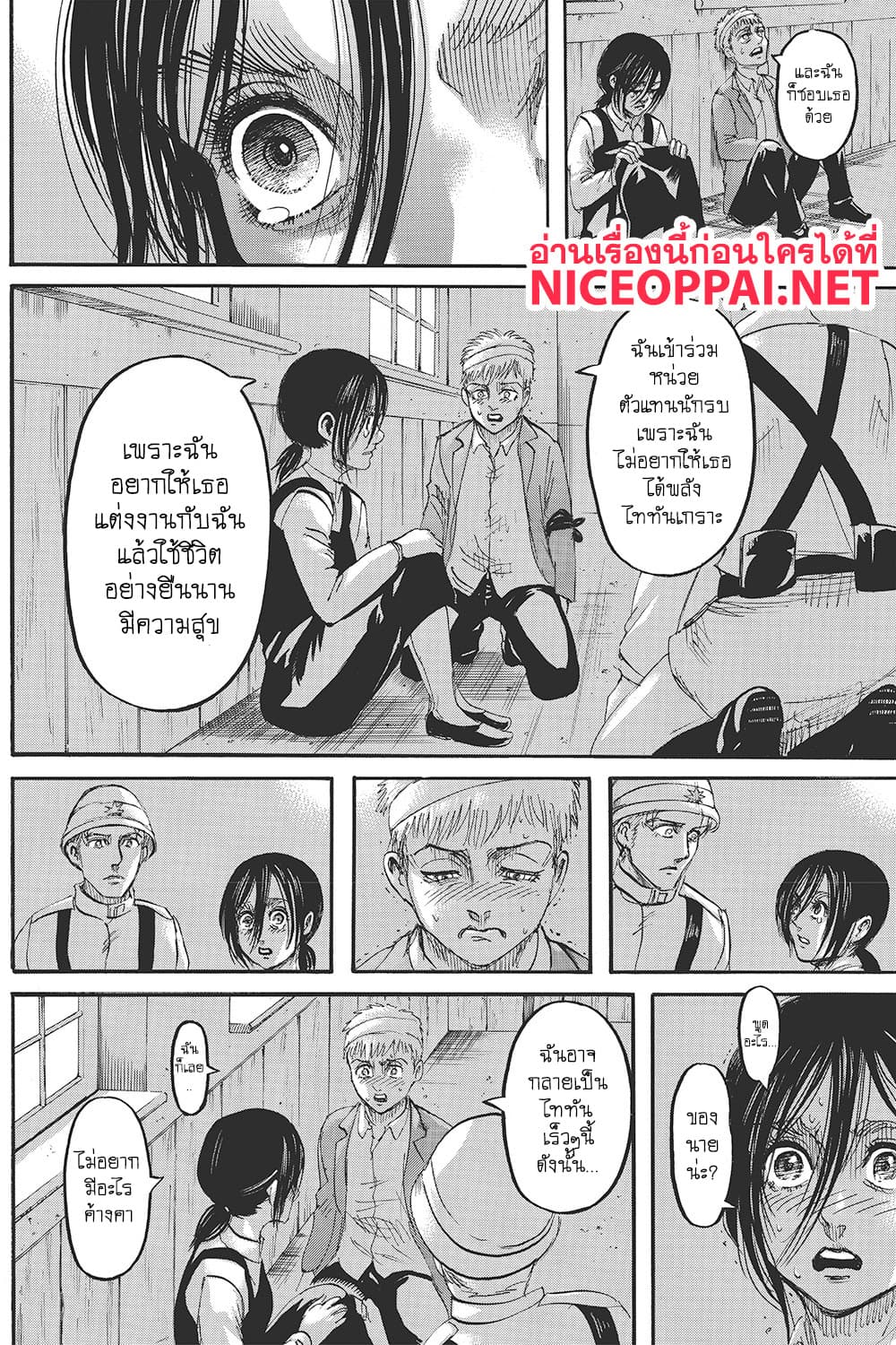 Attack on Titan 118-การโจมตีแบบไม่ทันตั้งตัว