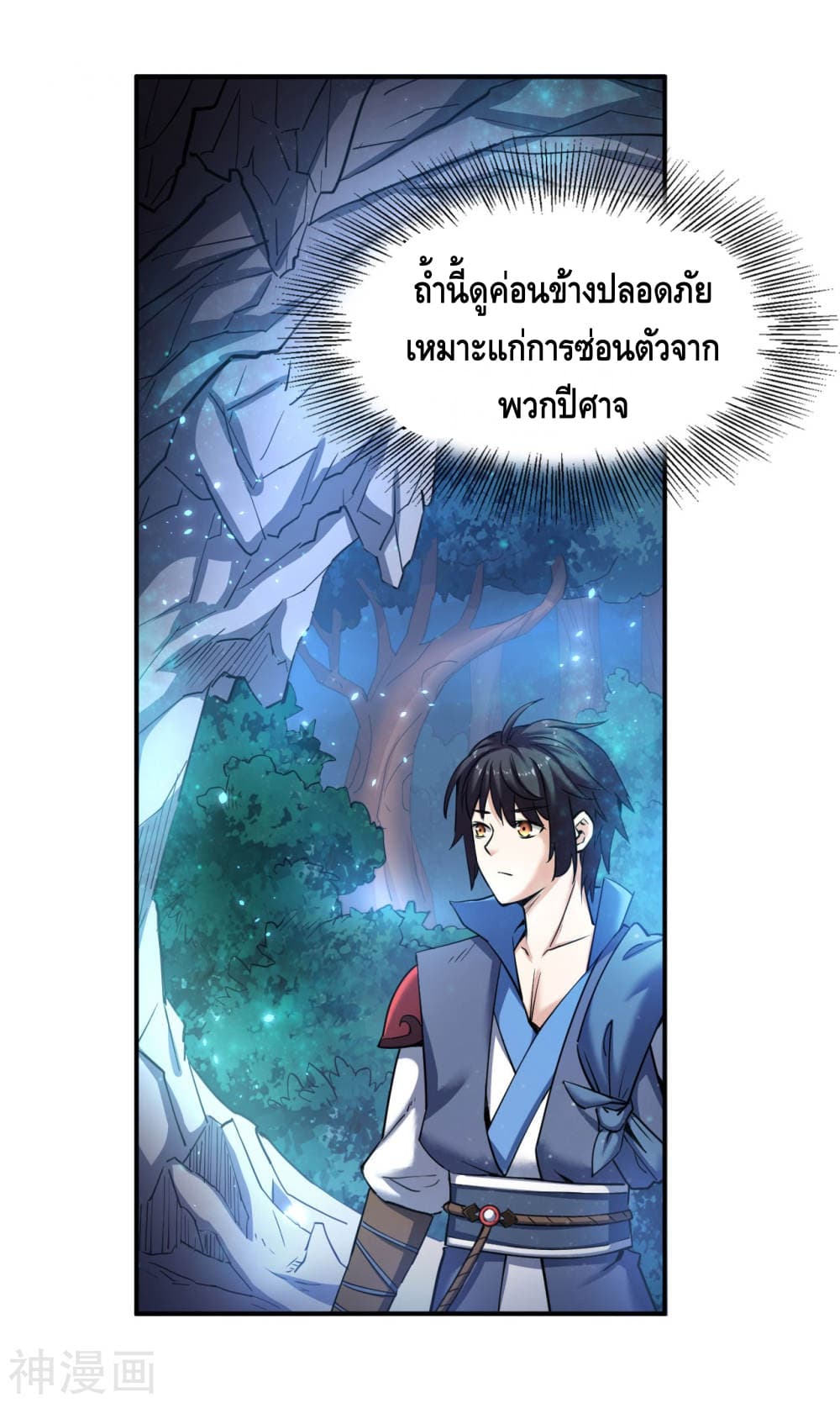 Martial Emperor จุติมหาเทพเฉินหวู๋ 8-8