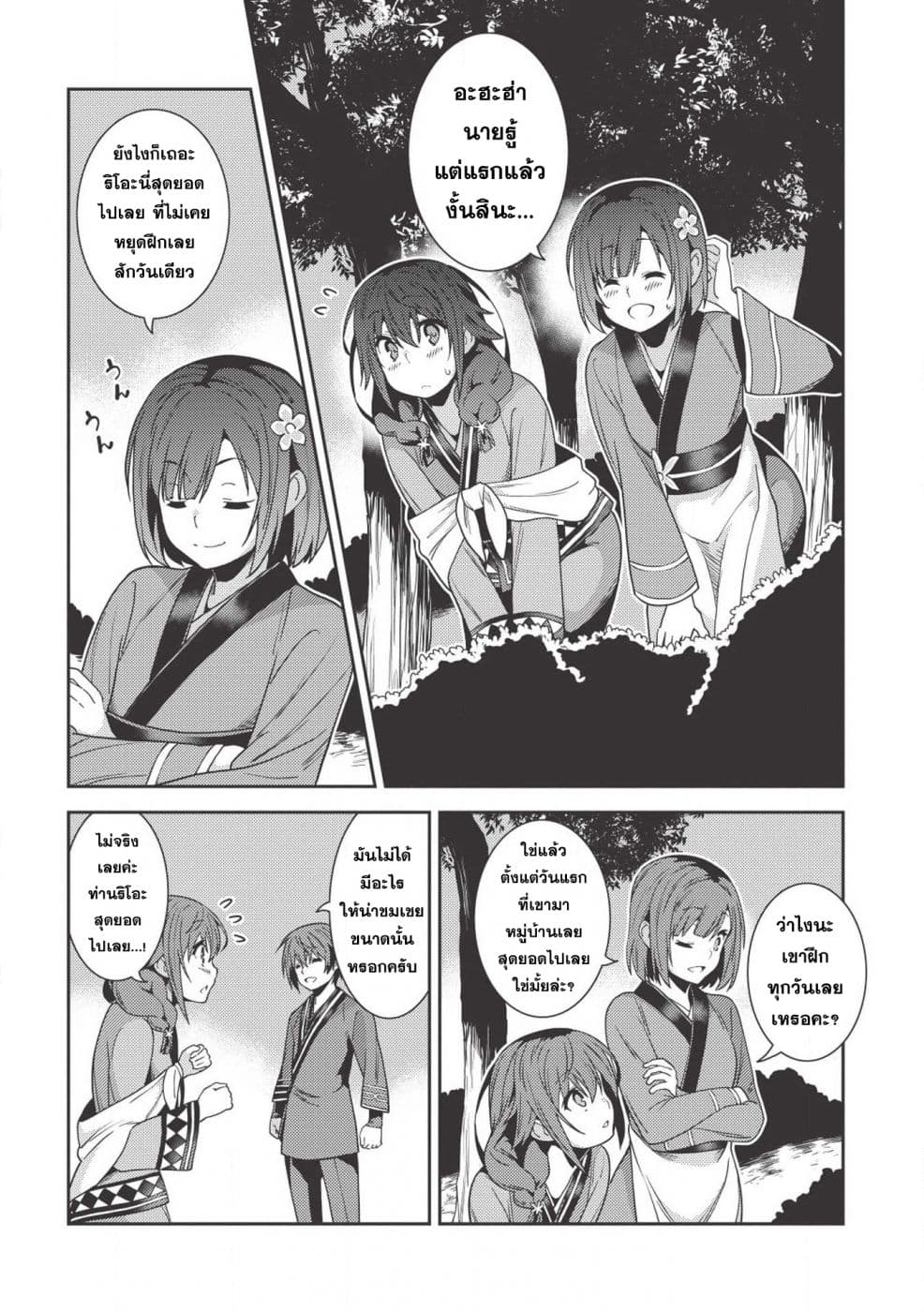 Seirei Gensouki - Konna Sekai de Deaeta Kimi ni (Minazuki Futago) 26-การอำลาของฮารุโตะ