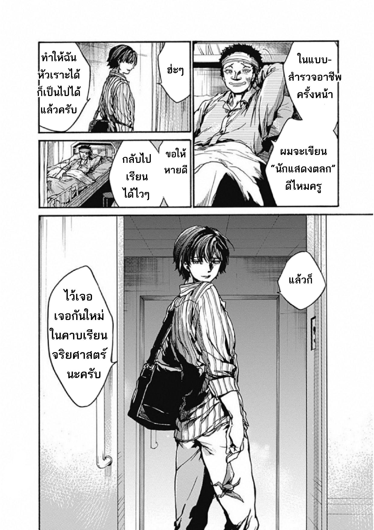 Koko wa Ima kara Rinri desu. จากนี้จะเข้าสู่บทเรียนวิชาจริยศาสตร์ 8-8