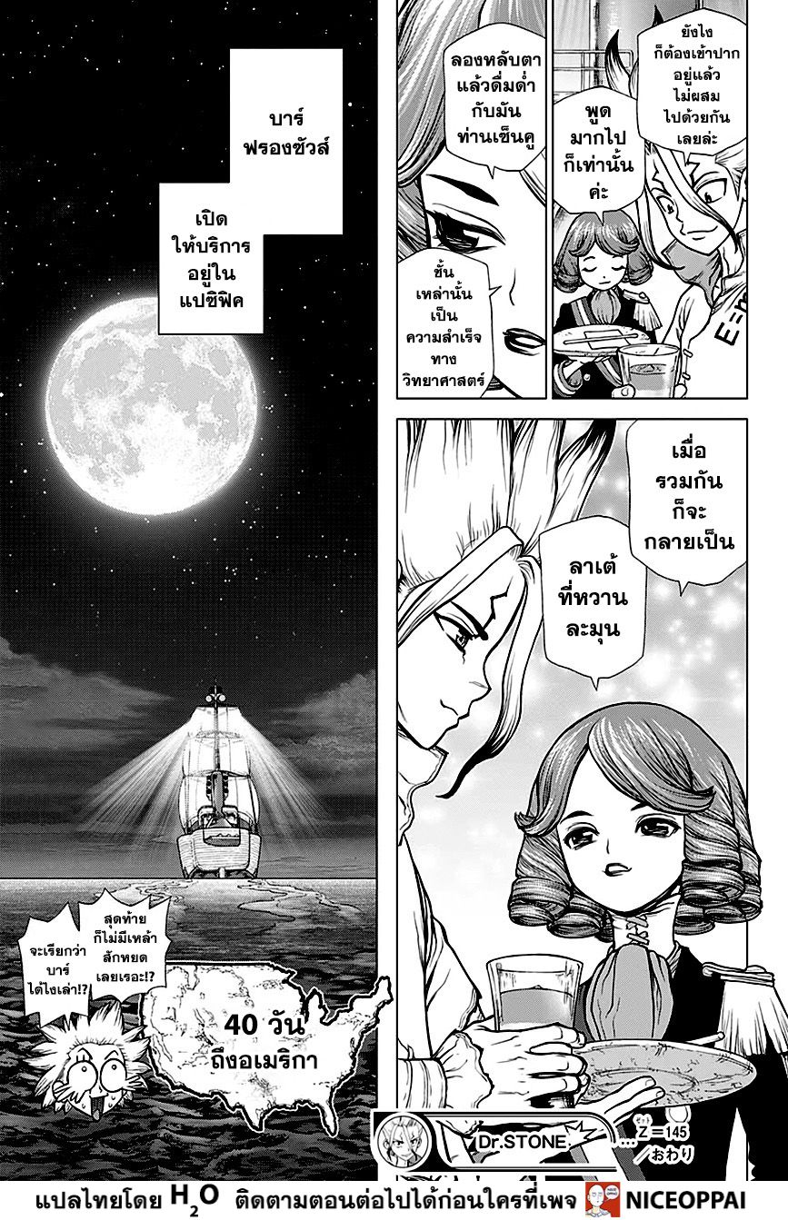 Dr.Stone 145-BAR FRANÇOIS
