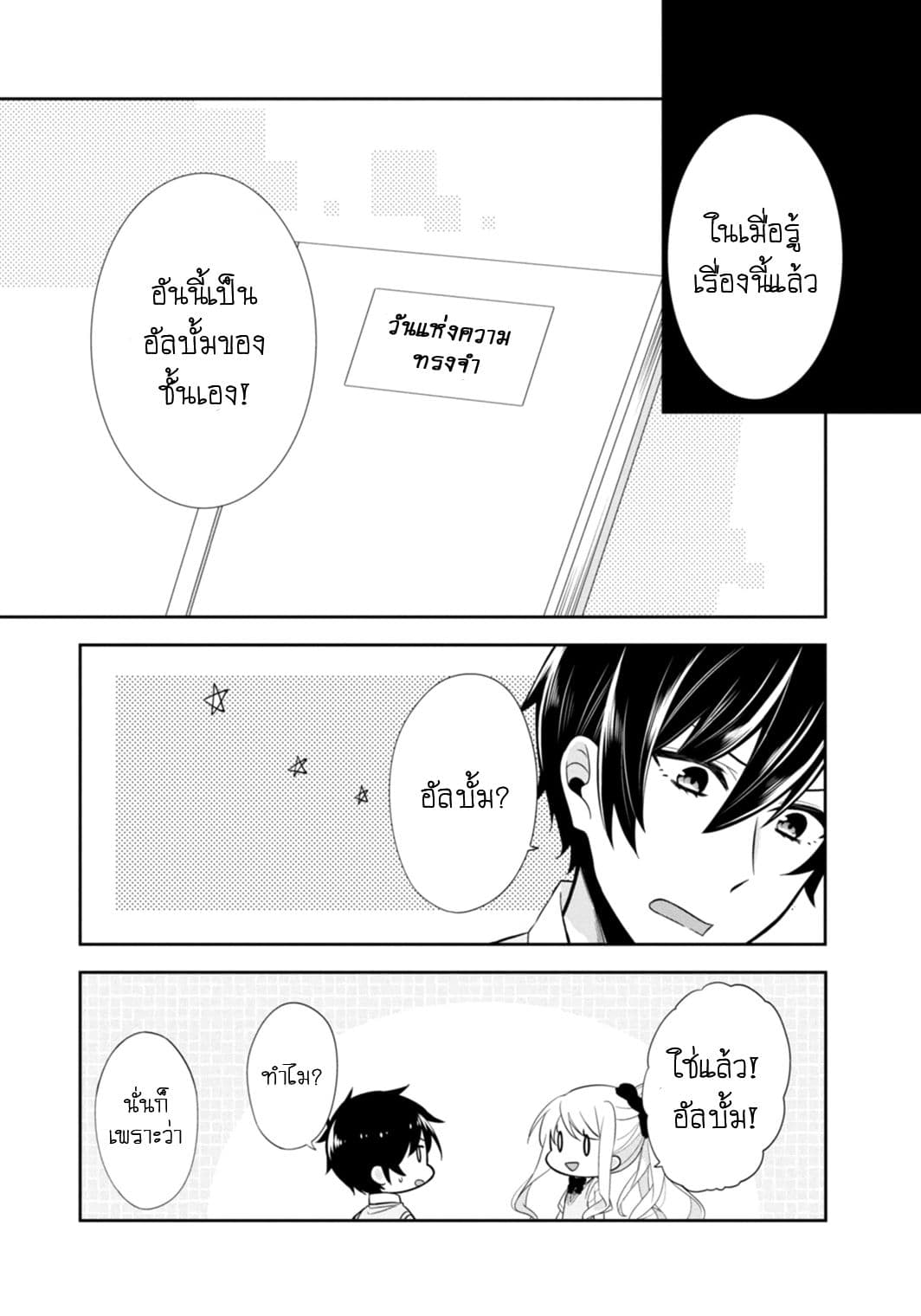 S Suto na Fujiwara-kun 7.6-ตอนพิเศษ