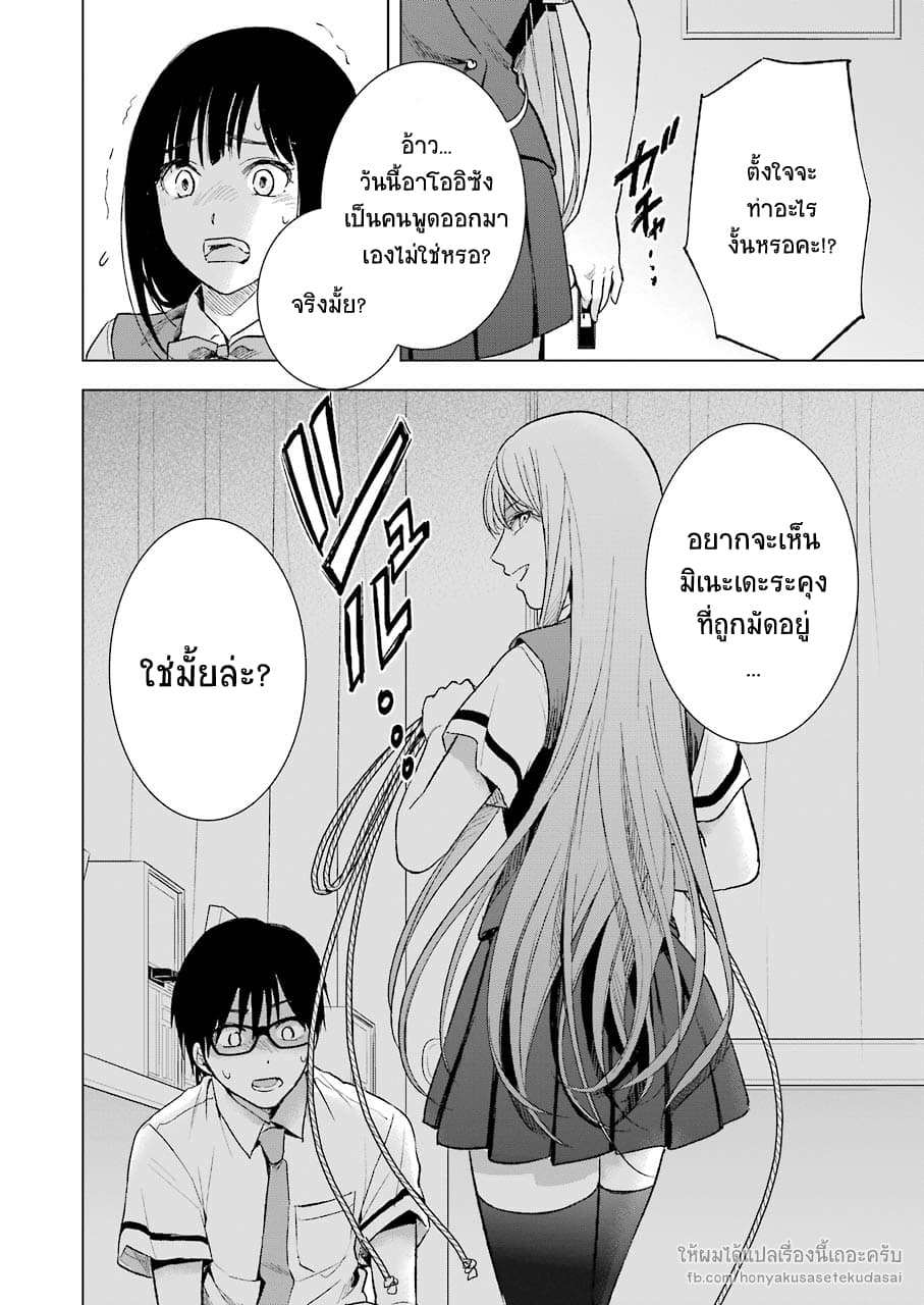 Tsumi to Kai ความผิด และ ความสุข 16-การพันธนาการ และ การค้นหาคำตอบ