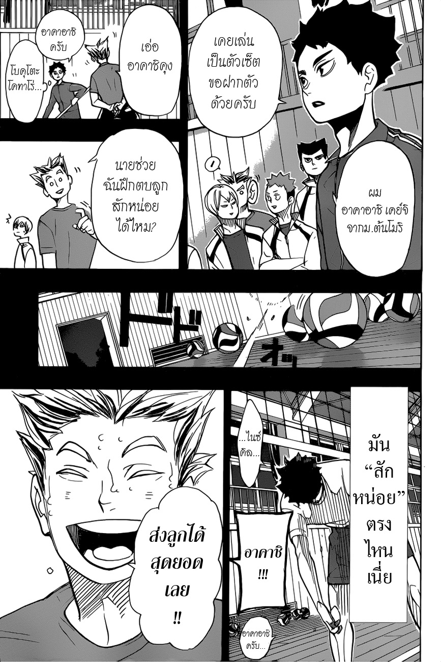 Haikyuu!! 331-การตื่นขึ้นของเอซ