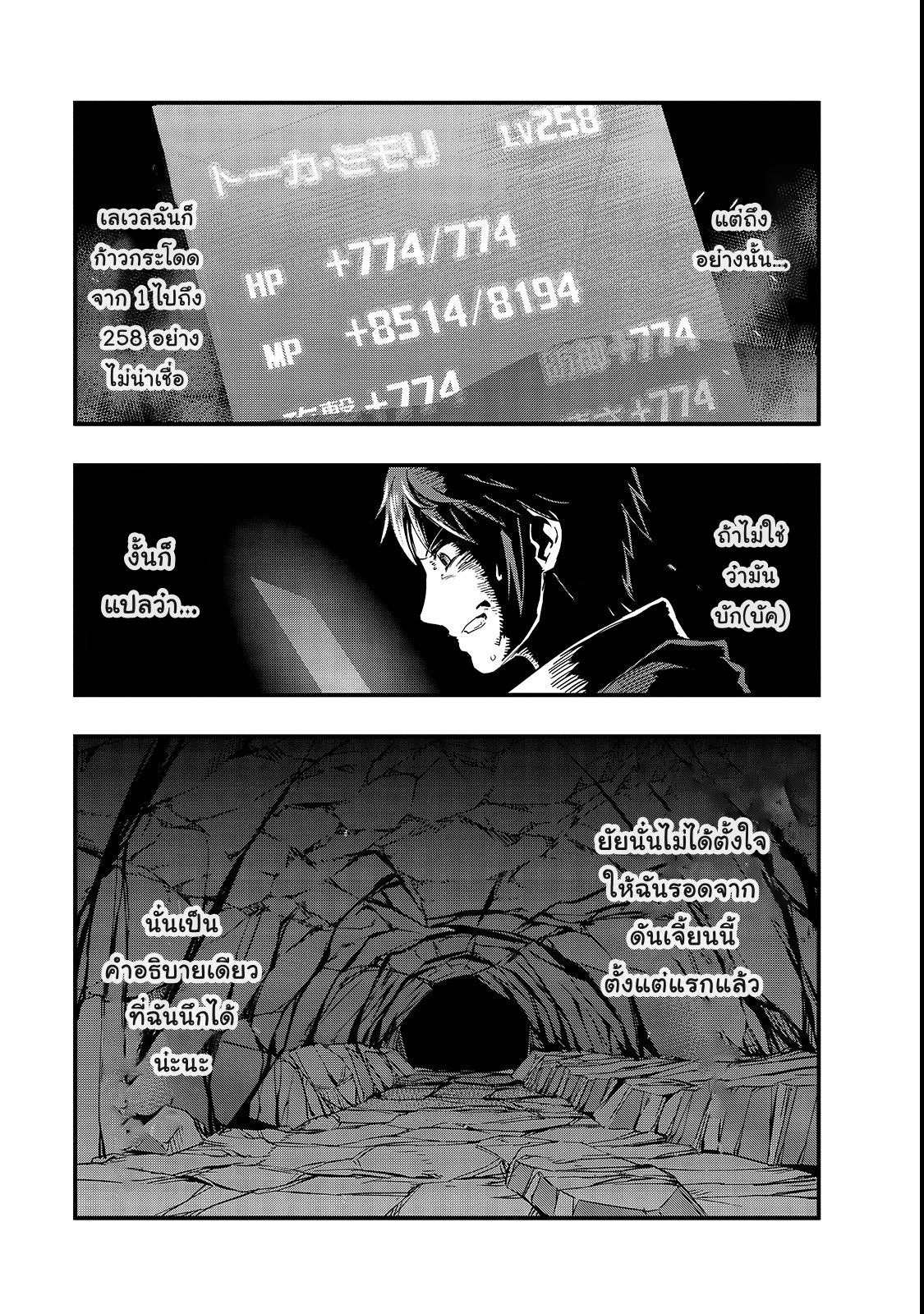 Hazure Waku no Joutai Ijou Skill de Saikyou ni Natta Ore ga Subete wo Juurin Suru made 2-ซากปรักหักพัง