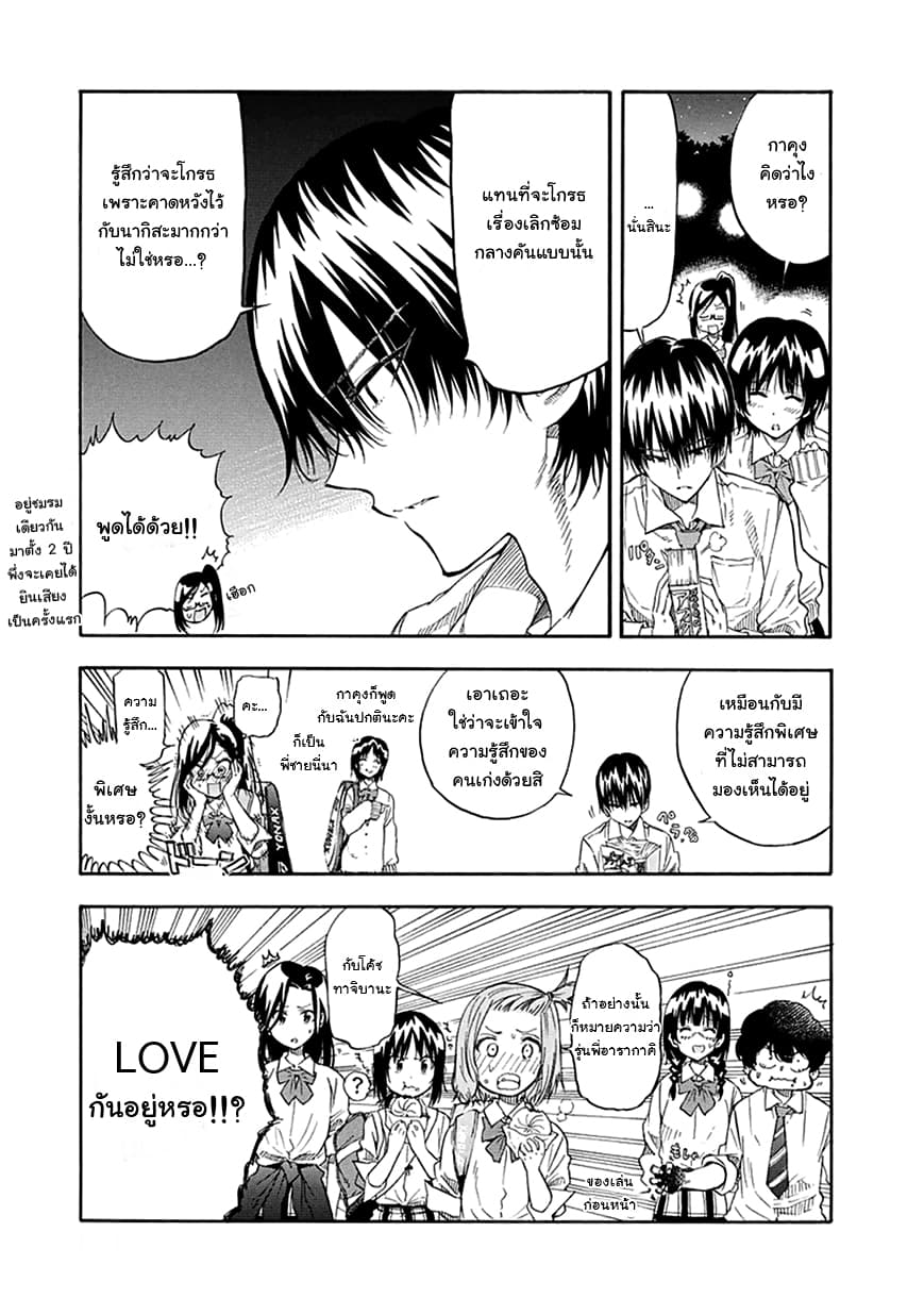 Hanebado! - แบดมินตันของฮาเนะซากิ อายาโนะ 7-สาเหตุที่ทำให้เล่นแย่ลง