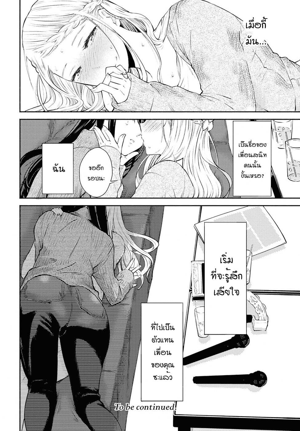 Warikitta Kankei Desukara 4-4