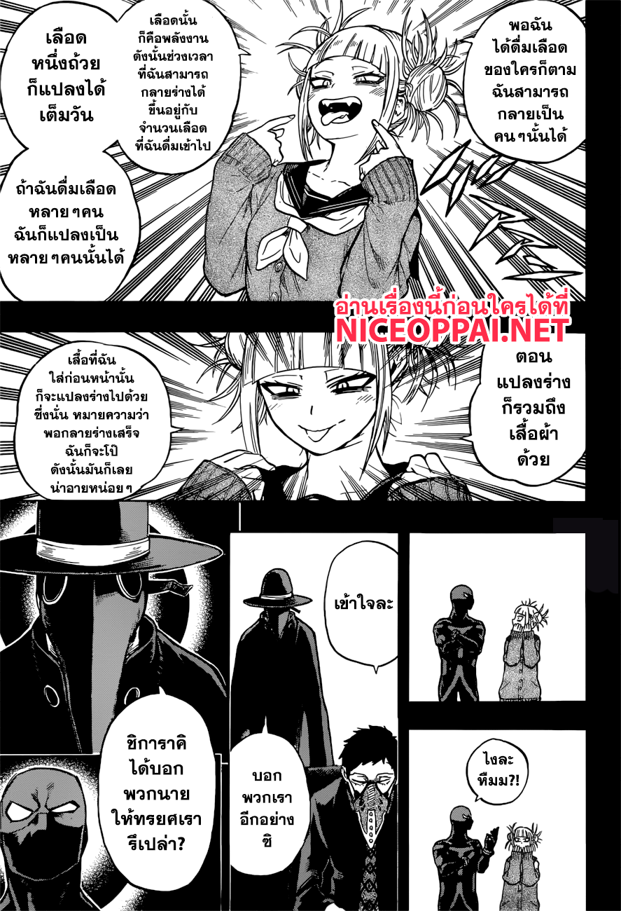 Boku no Hero Academia 149-TH-ใจเย็นนา อิรินากะ