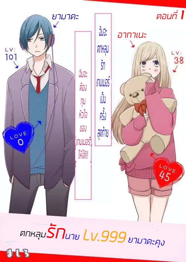 My Lv999 Love for Yamada-kun 1-1