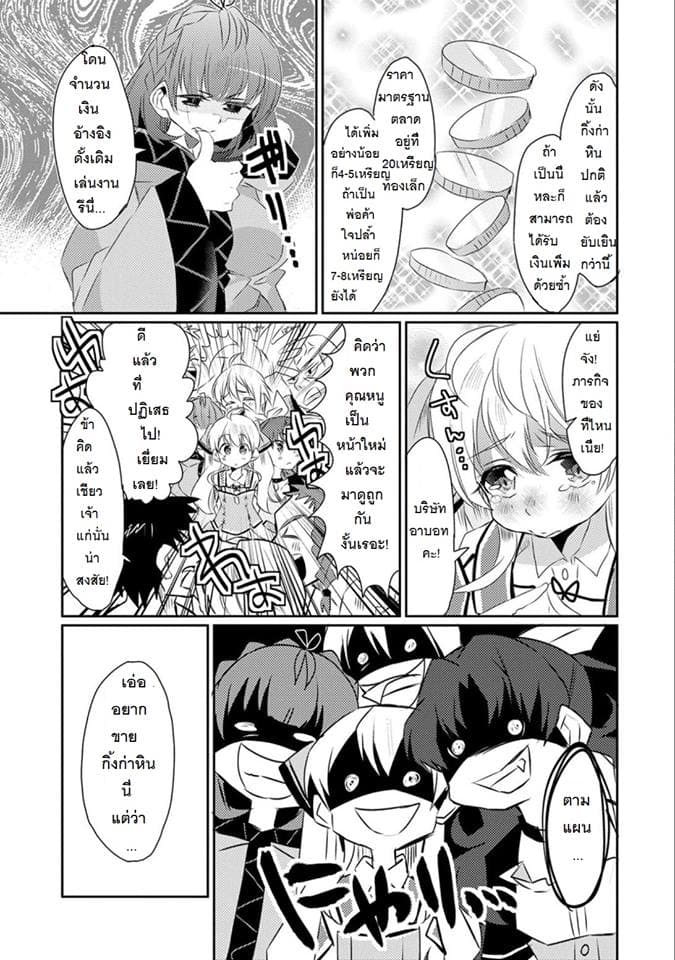 Watashi, Nouryoku wa Heikinchi de tte Itta yo ne! 15-15