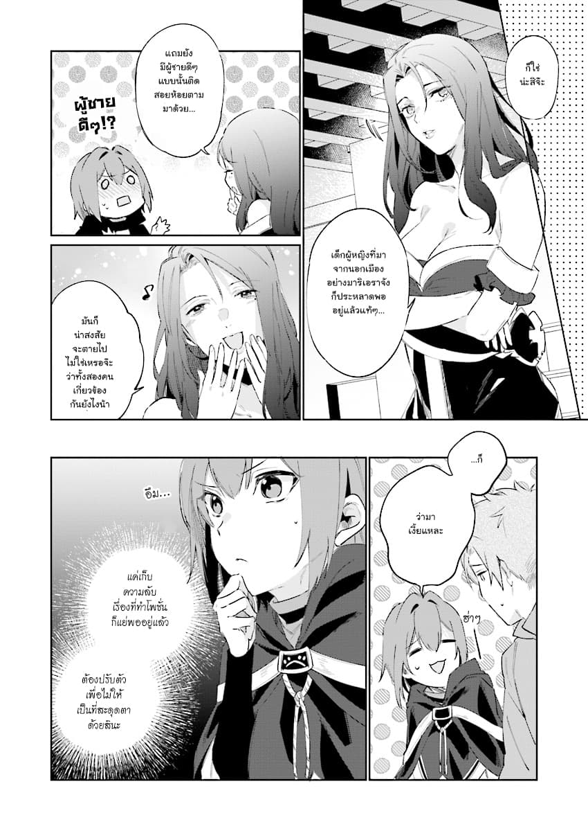 Ikinokori Renkinjutsushi wa Machi de Shizuka ni Kurashitai 7-7