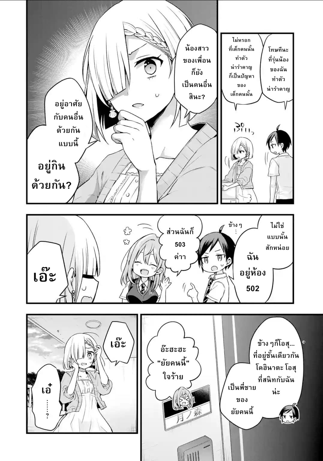 Tomodachi no Imouto ga Ore ni dake Uzai 4-4