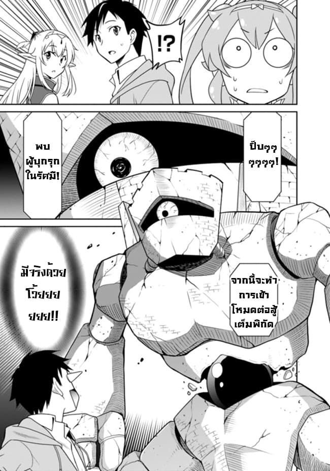 Saikyou no Shuzoku ga Ningen datta Ken เผ่ามนุษย์แกร่งสุดโลก 13-13