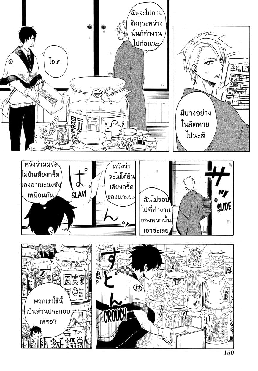 Fukigen na Mononokean 8-8