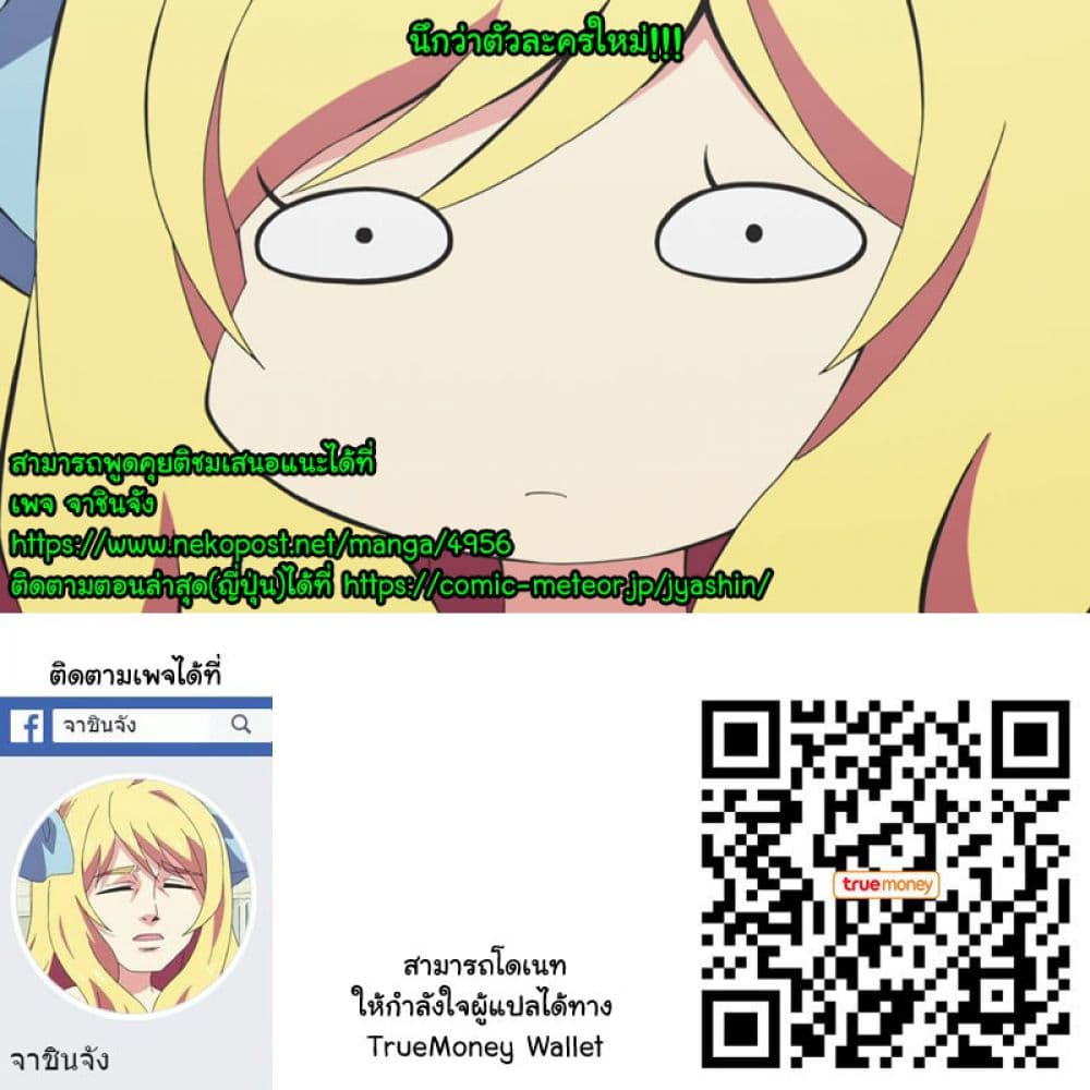Jashin-chan Dropkick 97-ถ้าใจสู้ซะอย่าง ไม่ว่าอะไรก็ทำได้