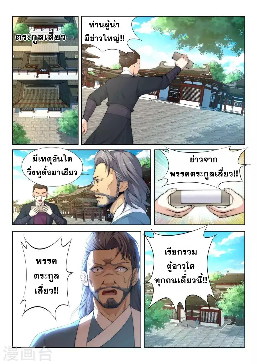Against the Gods อสูรพลิกฟ้า 9-9