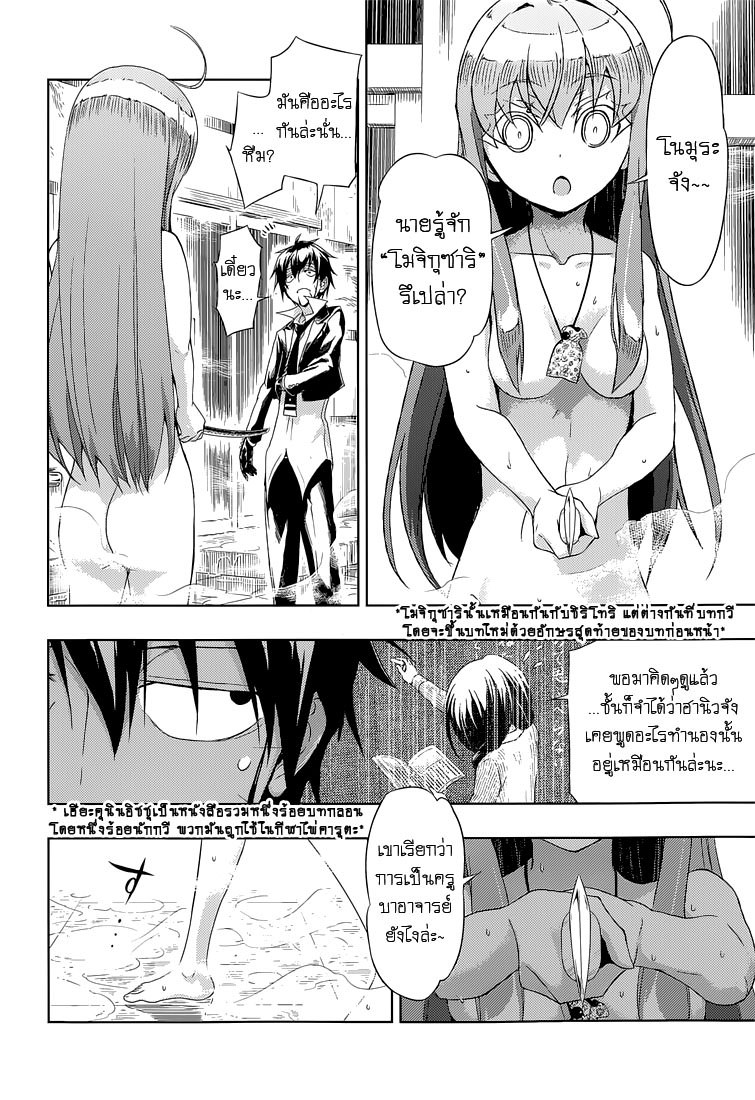Busou Shoujo Machiavellianism 16-16