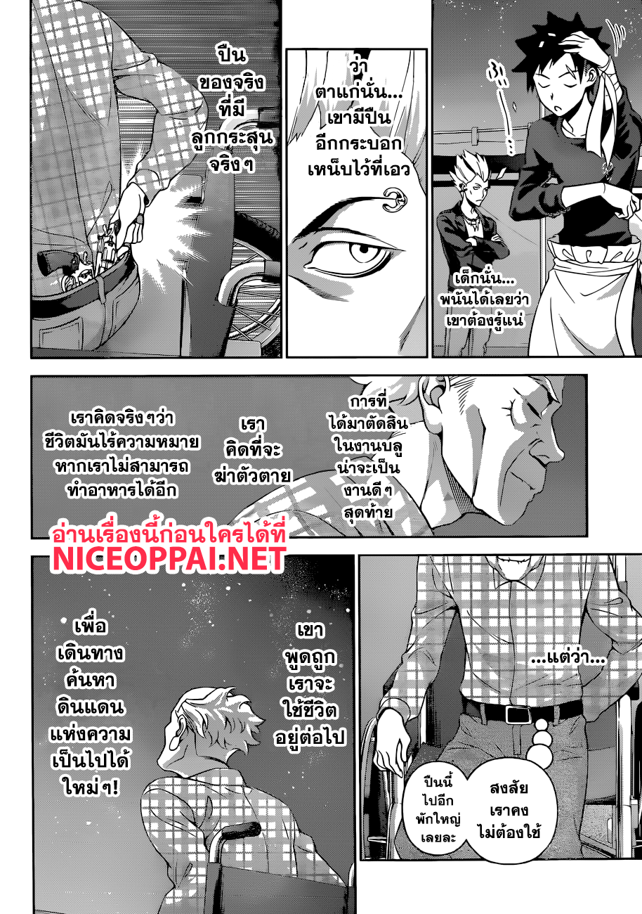 Shokugeki no Soma 285-อาหารมื้อสุดท้าย