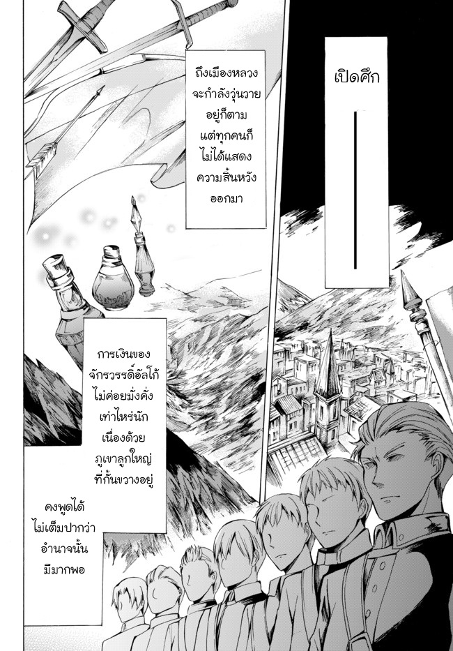 Potion Tanomi de Ikinobimasu! 17-สงคราม I