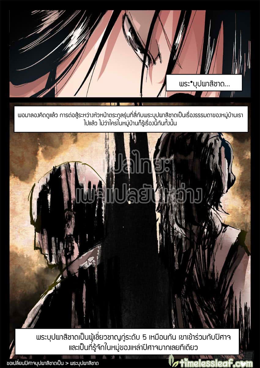 Master of Gu เทพปีศาจ​หวนคืน 8-8