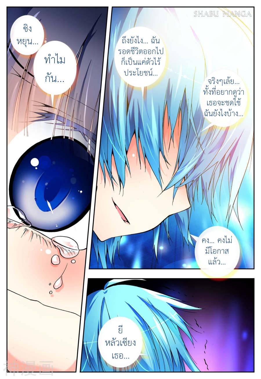 X - Epoch of the Dragon ยุคสมัยแห่งมังกร 2-2