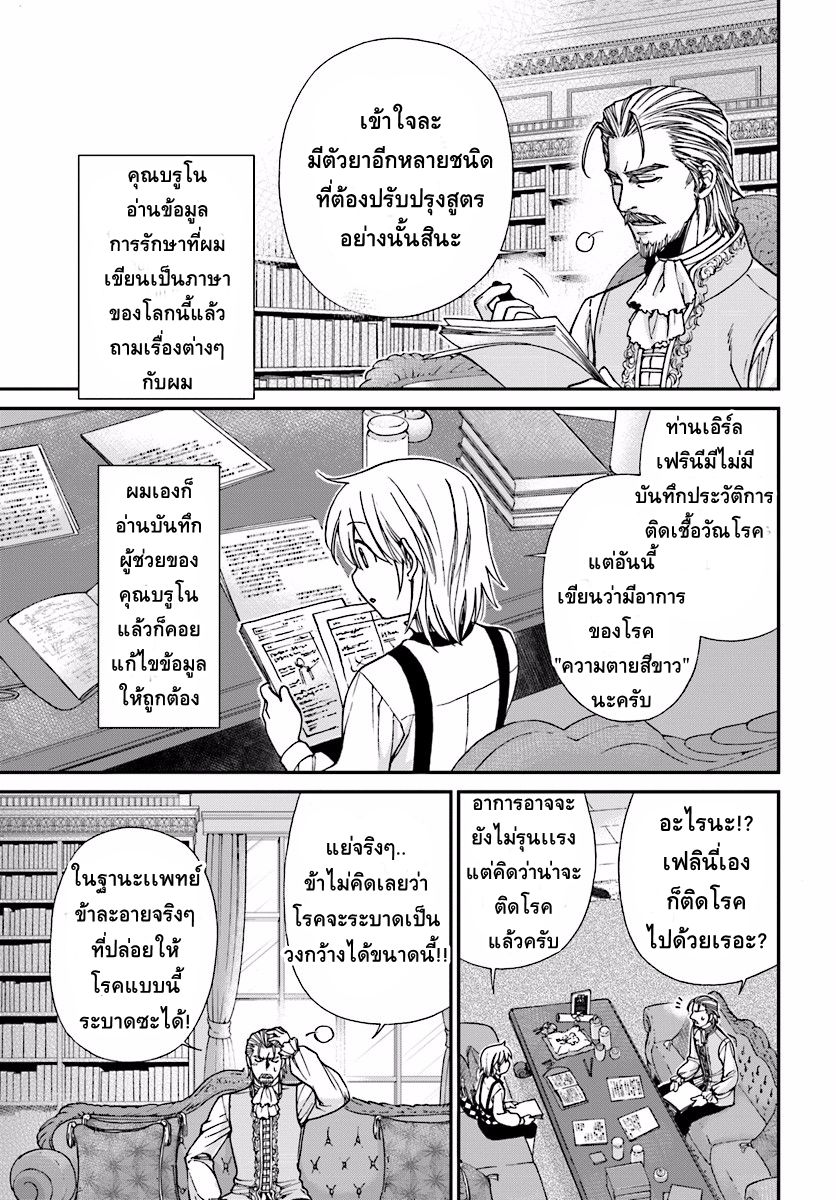Isekai Yakkyoku เภสัชกรต่างโลก 6-รางวัลพระราชทานจากองค์ราชินี