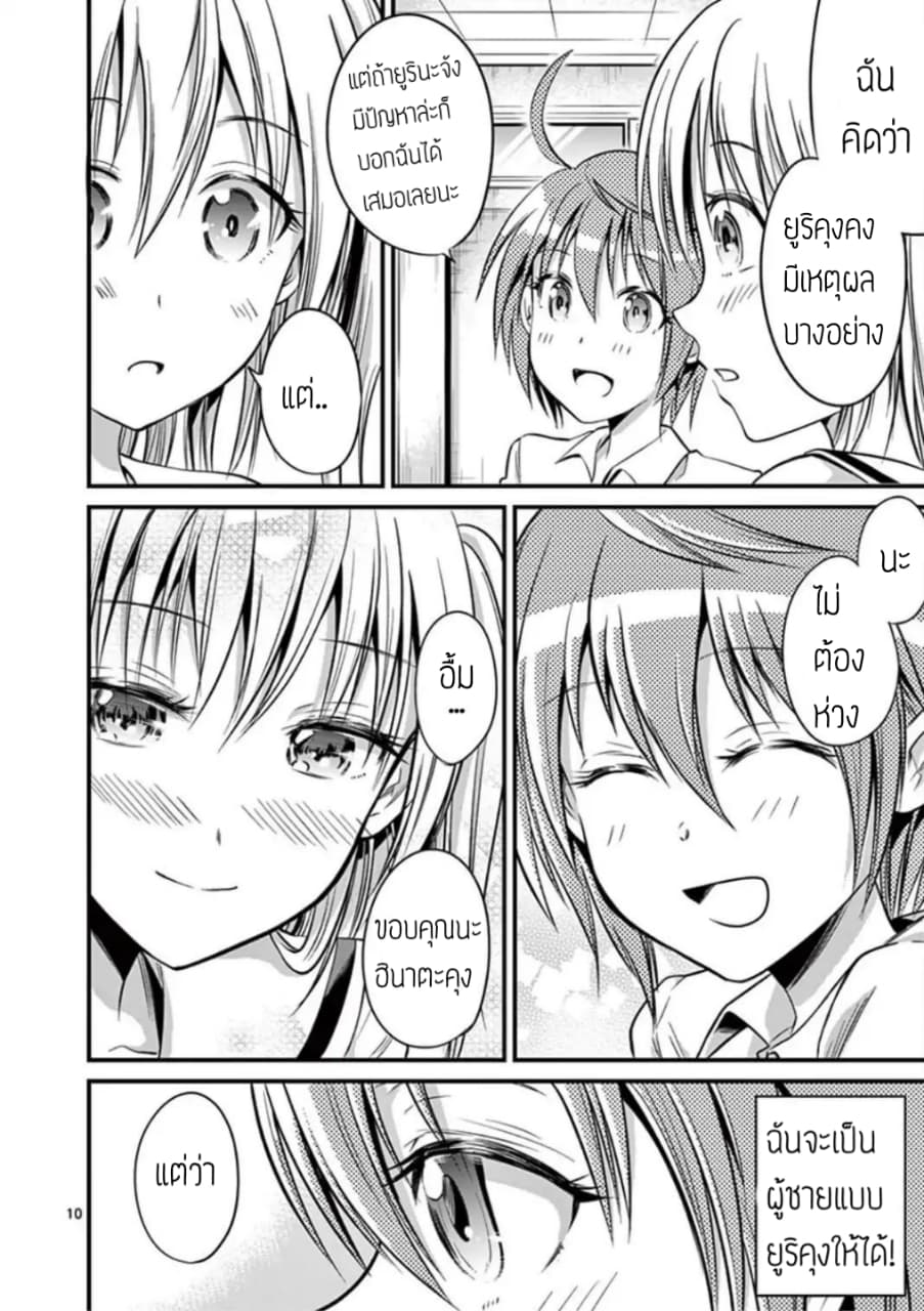 Tensei Pandemic 14-14
