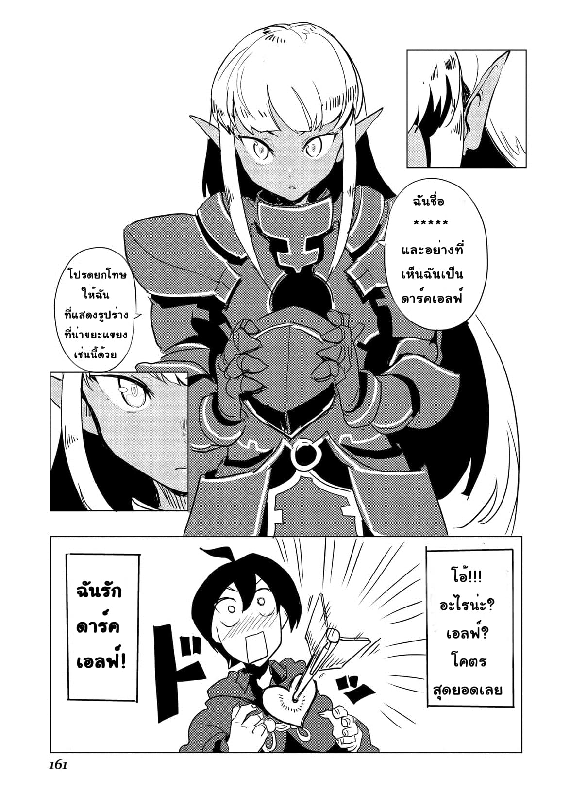 Ore to Kawazu-san no Isekai Hourouki 17-17