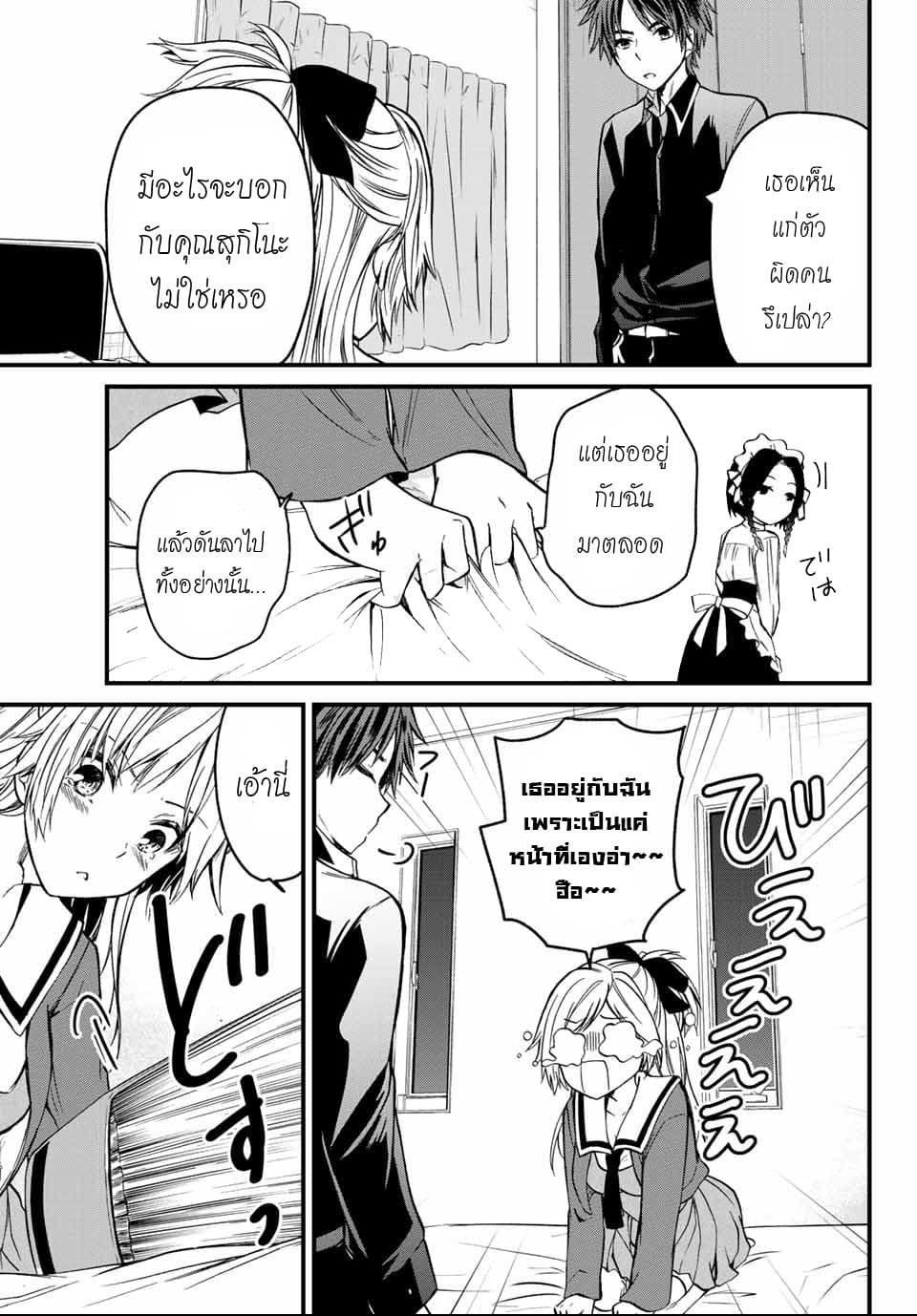 Ojousama no Shimobe 3-ผมจะเป็นพ่อบ้านของคุณเอง