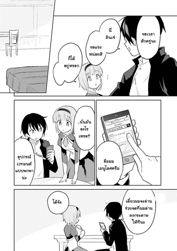 In Another World With My Smartphone ไปต่างโลกกับสมาร์ทโฟน 2-2