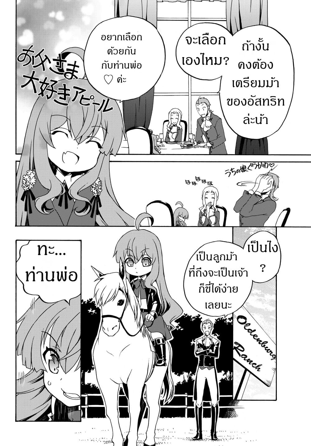 The Villainess Will Crush Her Destruction End Through Modern Firepower โลลิปืนดุ 12-12
