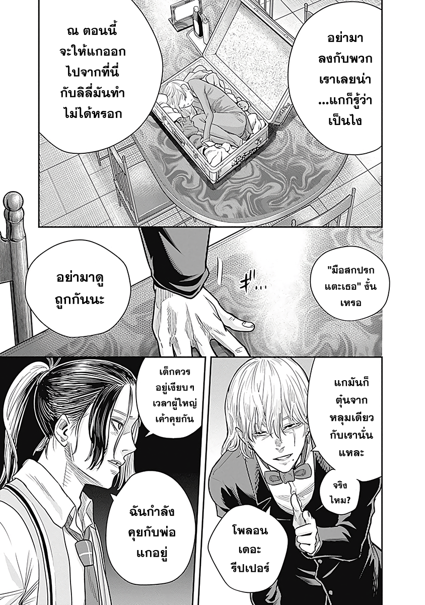 DINER 6-Innocent prayer & Silver bullet (คำอธิษฐานไร้เดียงสากับกระสุนเงิน) (3)