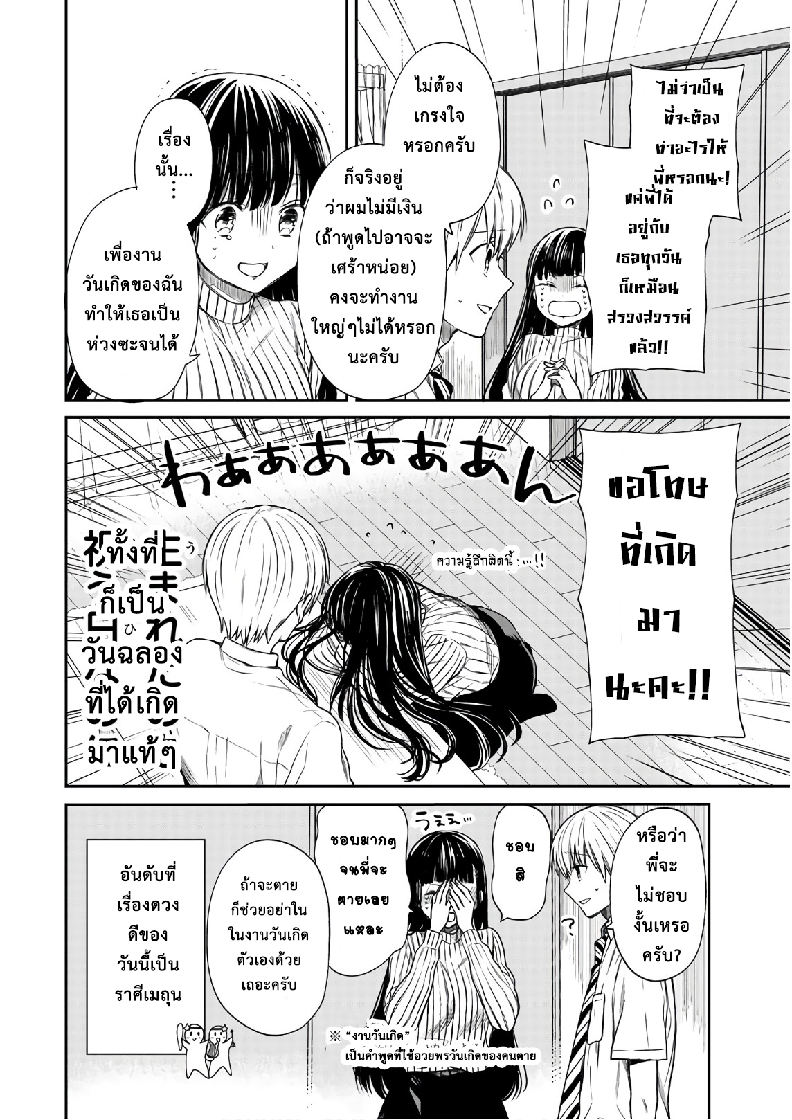 Danshi Koukousei wo Yashinaitai Onee-san no Hanashi 32-วันเกิดของคุณพี่ 1