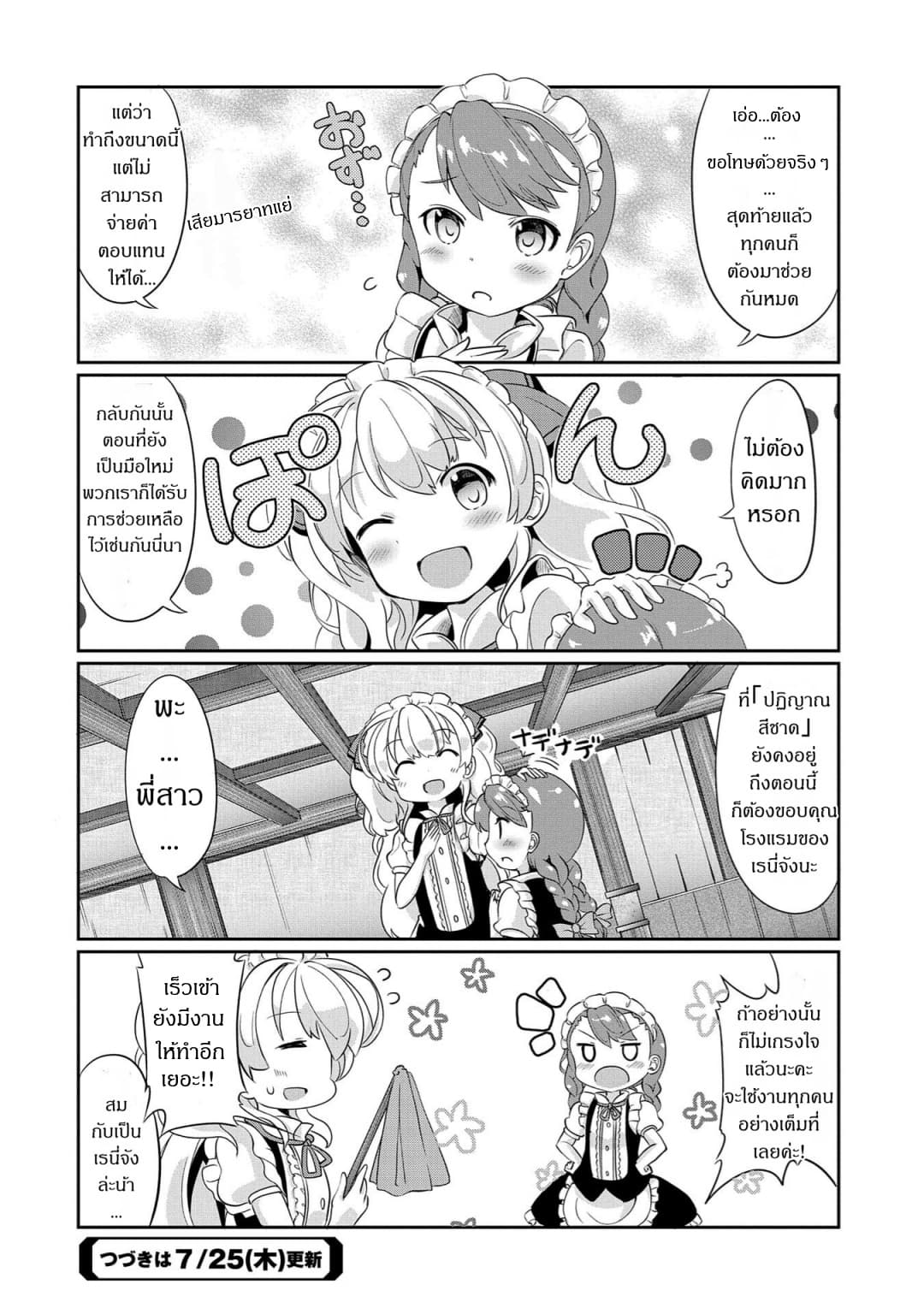 Watashi, Nichijou wa Heikinchi de tte Itta yo ne! 2-2