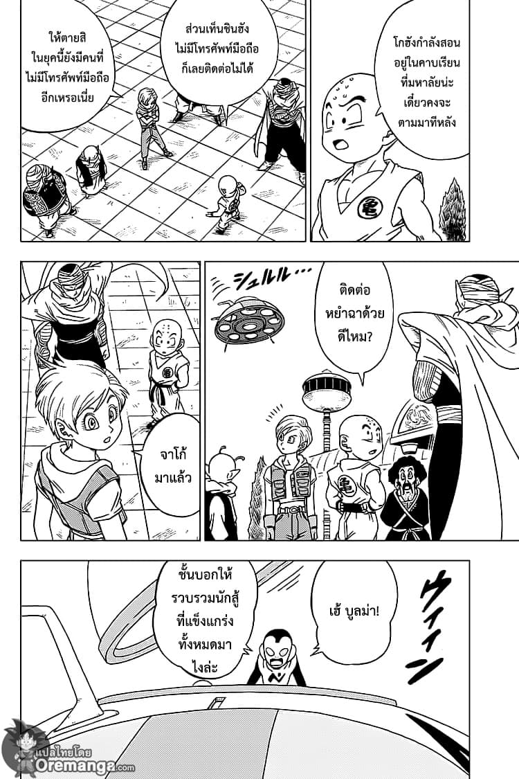Dragon Ball Super 53-กองโจรกาแลคซี่ของซากันโบ
