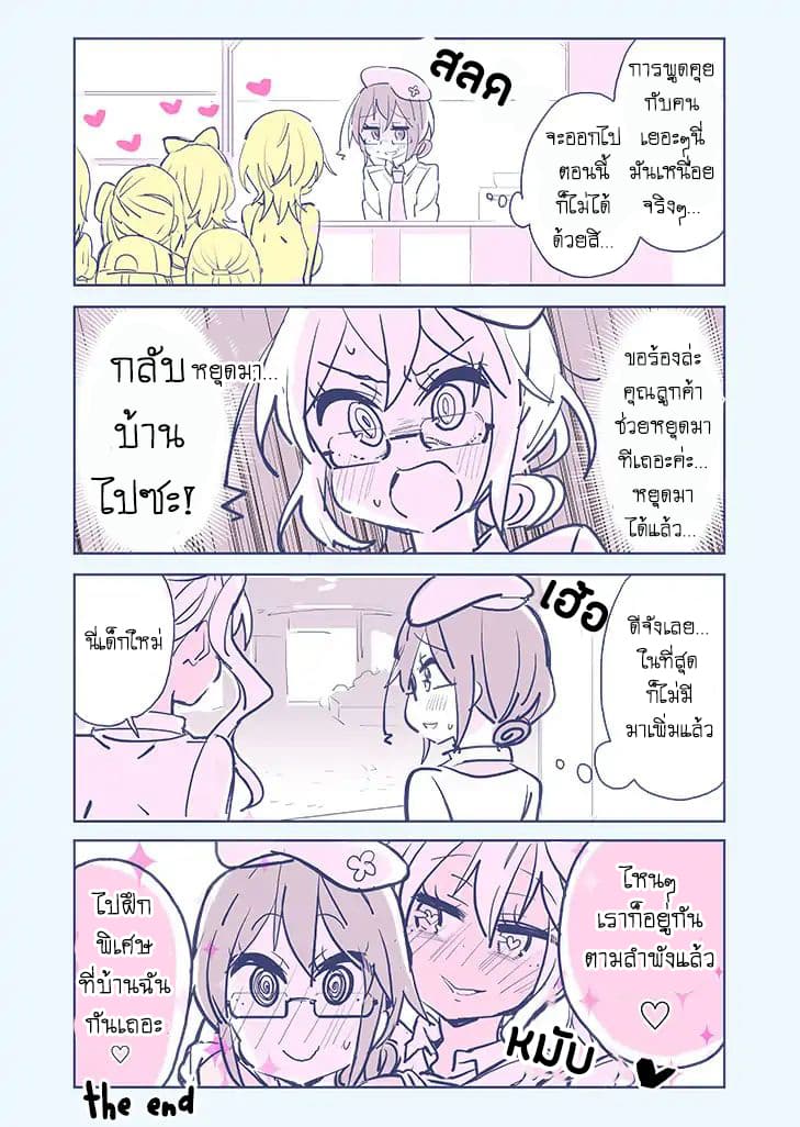 Social Anxiety Vs Yuri 1-1