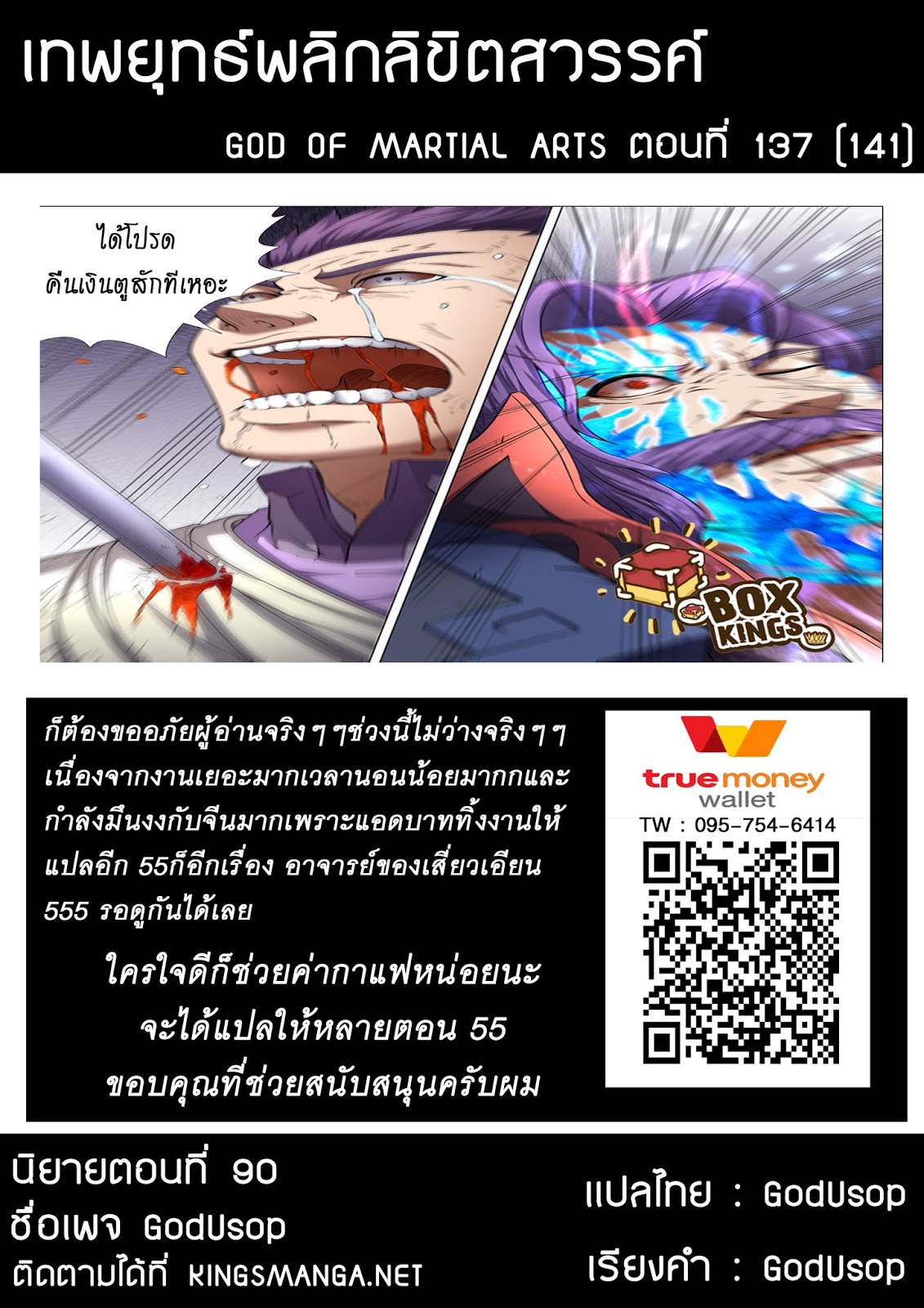 God of Martial Arts 137-137