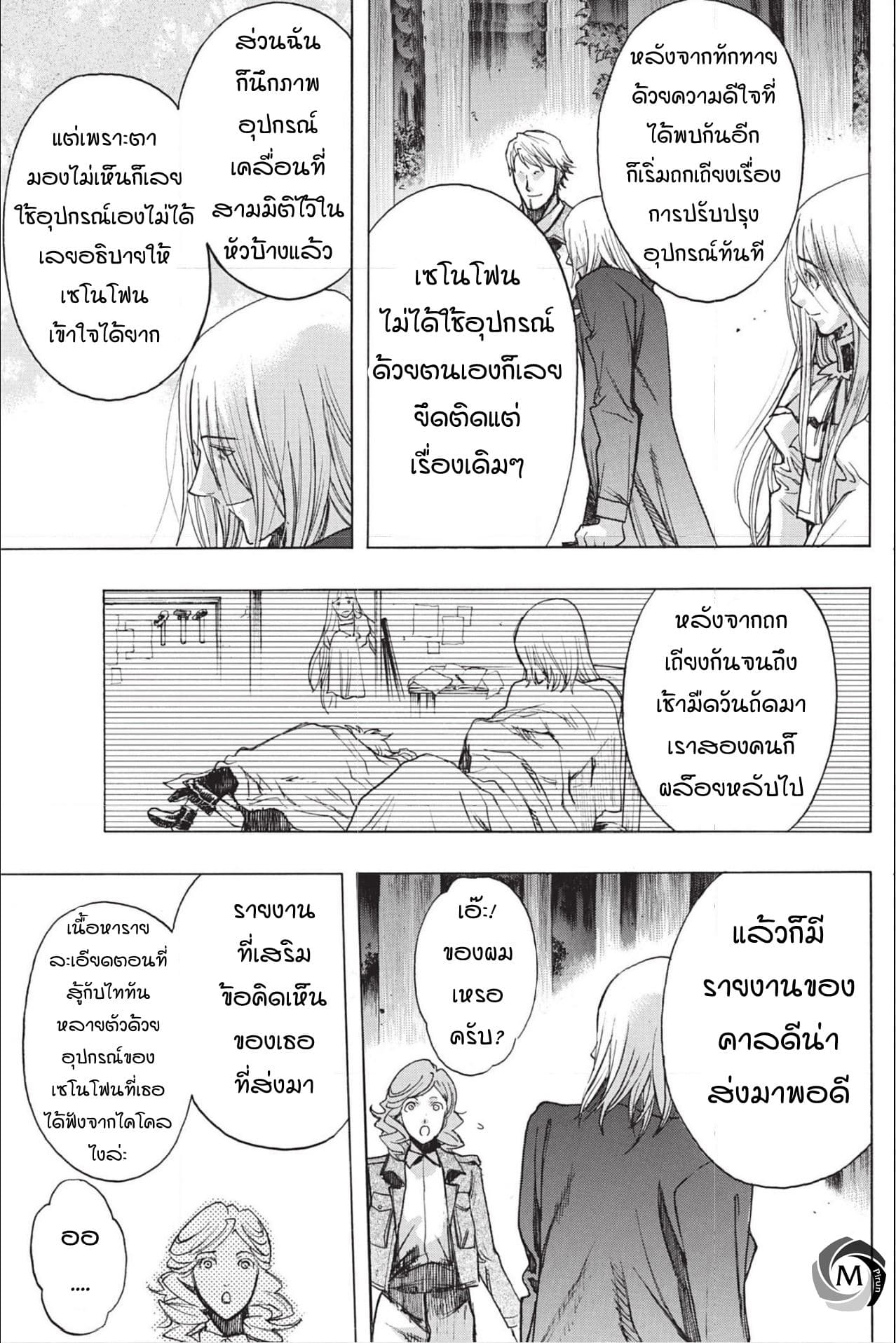Attack on Titan - Before the Fall 45-ปีกของกองทัพ