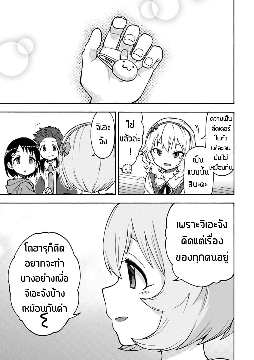 Idol M@ster Cinderella Girls U149 18-ซาซากิ จิเอะ (3)(ครึ่งแรก)