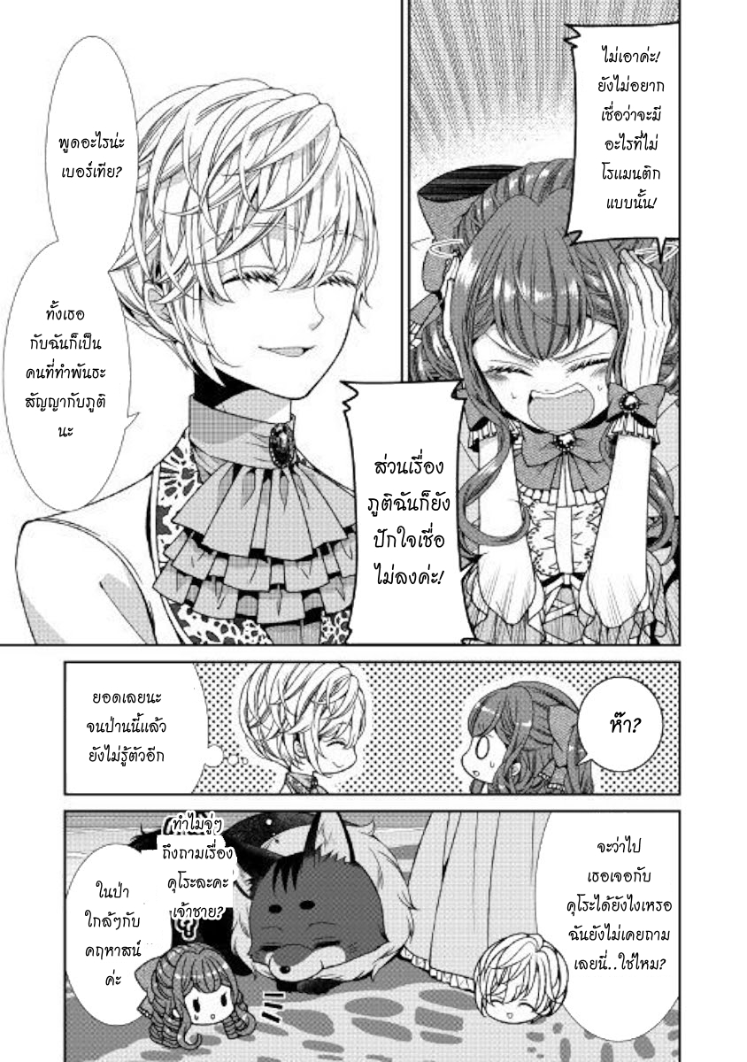 Jishou Akuyaku Reijou na Konyakusha no Kansatsu Kiroku บันทึกสังเกตการณ์คุณคู่หมั้นผู้ประกาศตัวเป็นนางร้าย 5-5