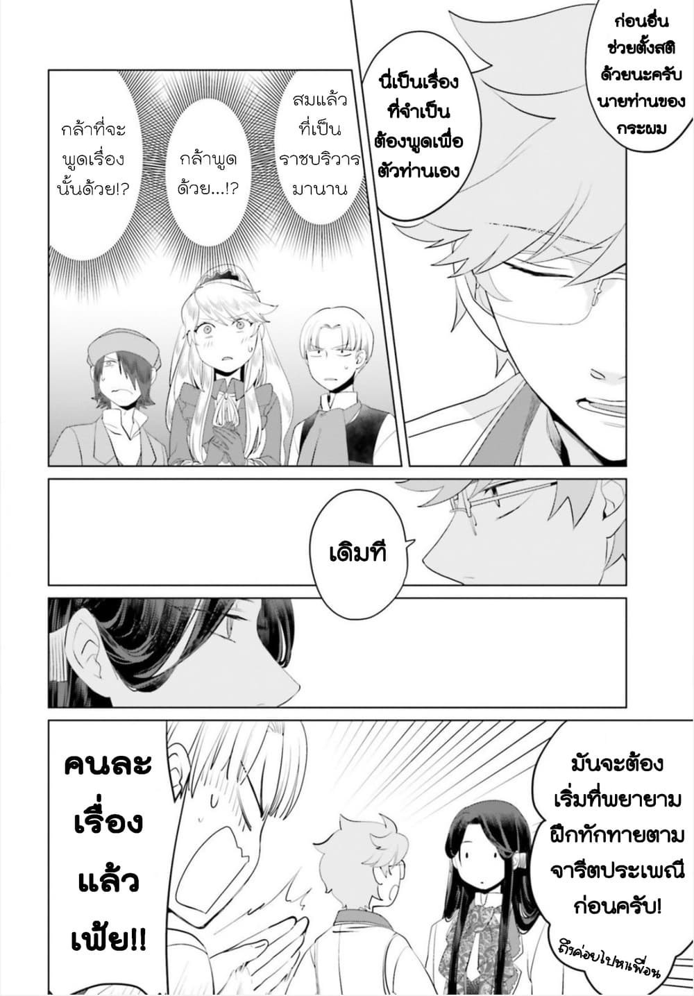Akuyaku Reijo nano de Last Boss wo Kattemimashita 12.5-12.5
