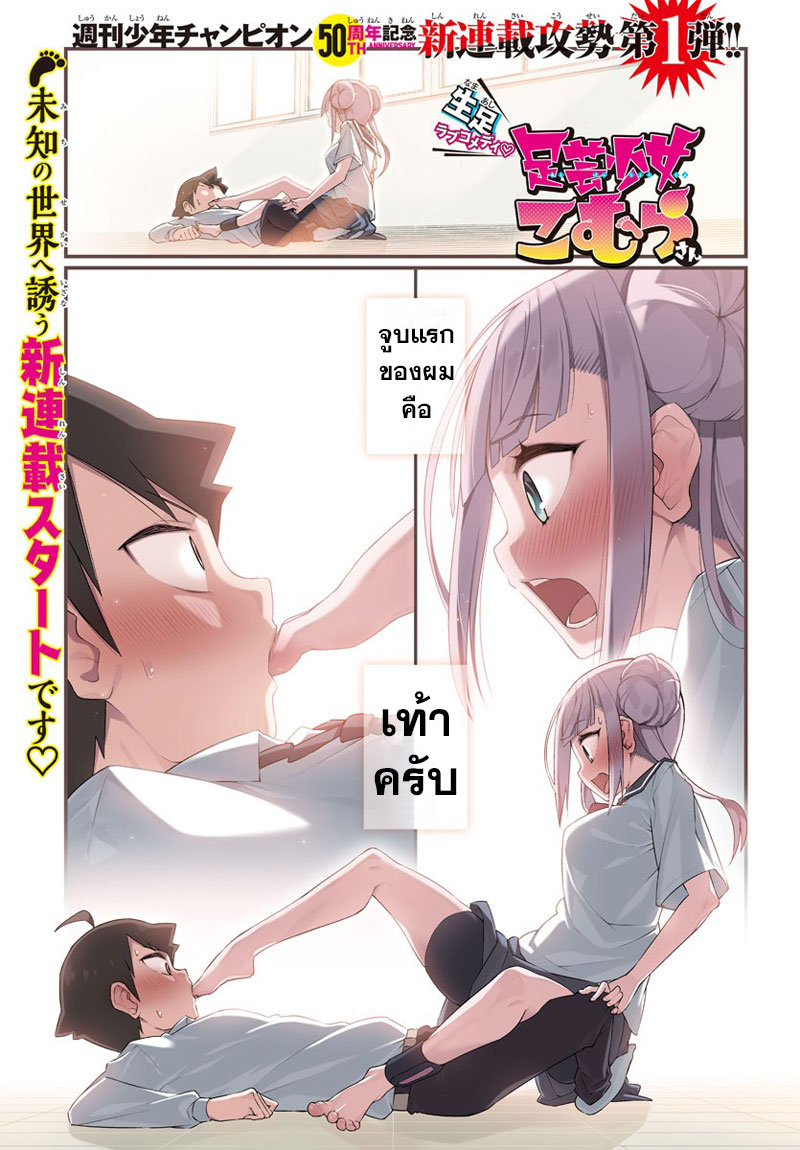 Ashigei Shoujo Komura-san 1-คุณโคมูระ