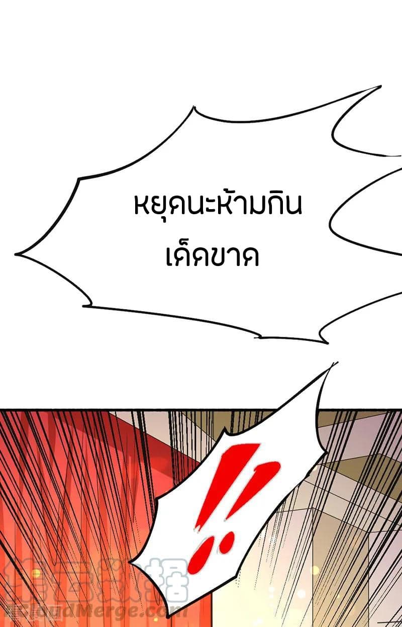 God Emperor of The City มหาเทพเซียนแห่งนคร 22-22