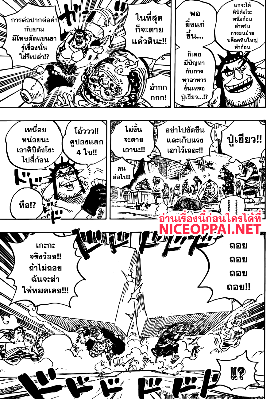 One Piece 926-เหมืองนักโทษ