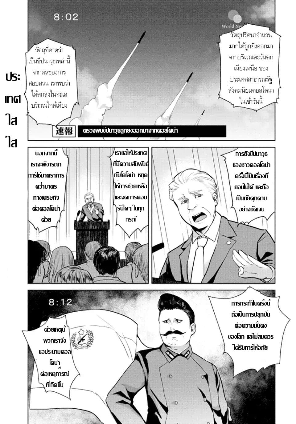 Oh, Our General Myao โอ้ ท่านนายพลเหมียว 1-1