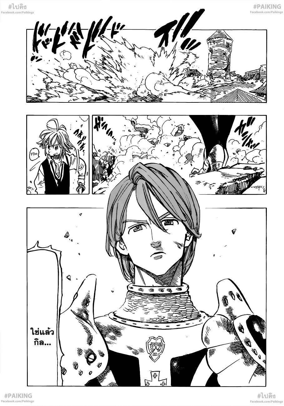 Nanatsu no Taizai 79-อีกครั้งหนึ่ง