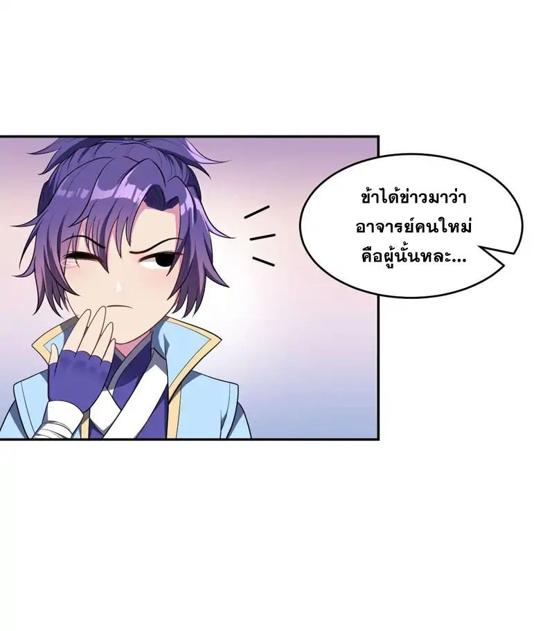 Rise of The Demon King รุ่งอรุณแห่งราชาปีศาจ 5-5